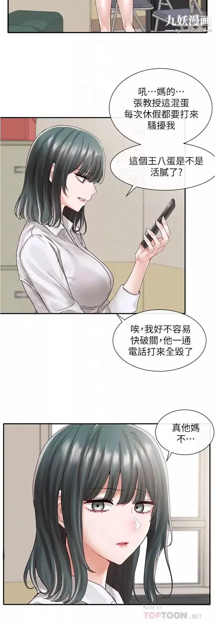 社團學姊第71話-教授也加入P&M?