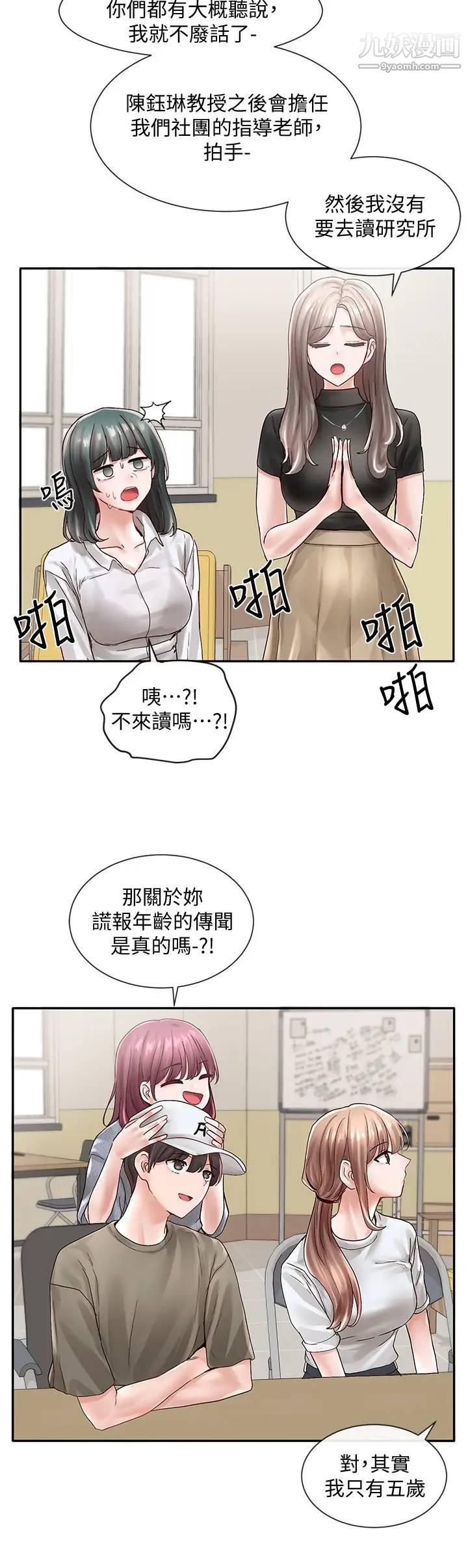 社团学姊第71话-教授也加入P&M?