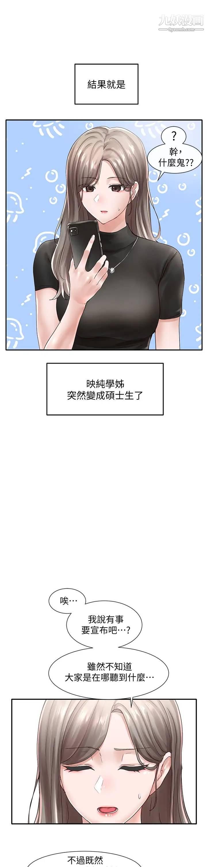 社团学姊第71话-教授也加入P&M?