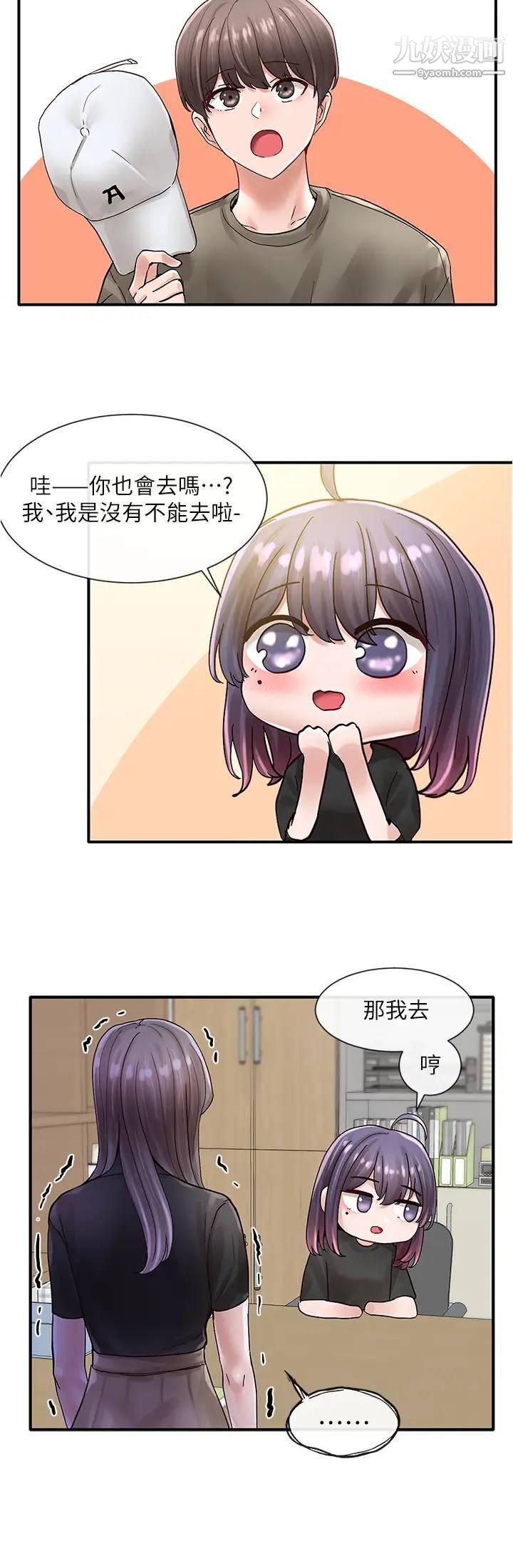 社团学姊第71话-教授也加入P&M?