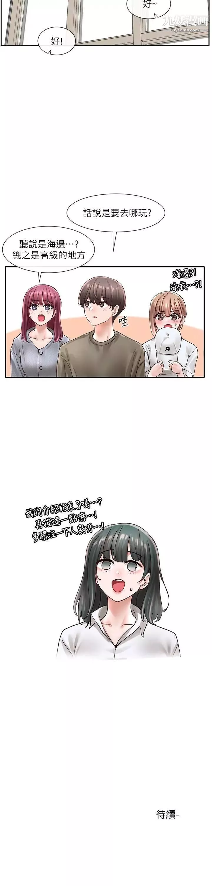 社團學姊第71話-教授也加入P&M?
