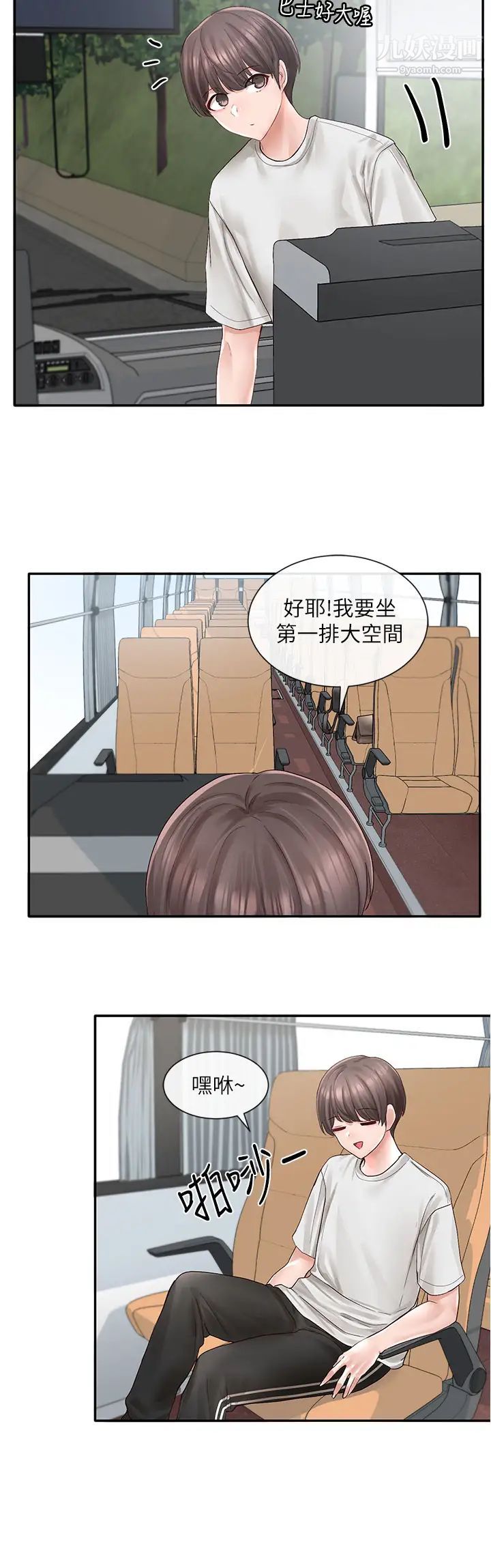 社团学姊第72话-社游不准穿比基尼…!