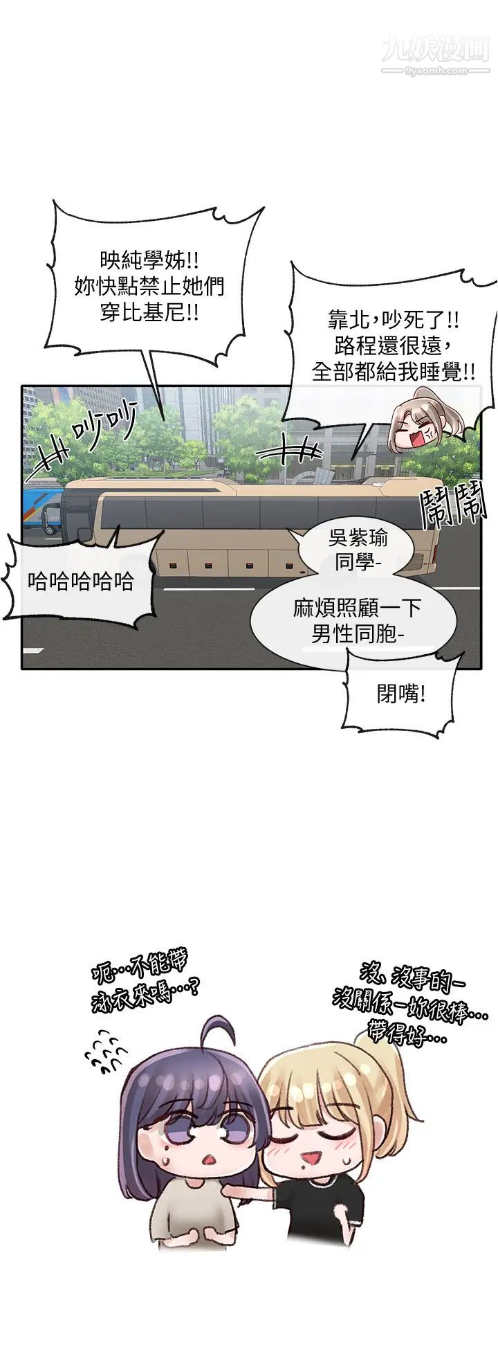 社团学姊第72话-社游不准穿比基尼…!