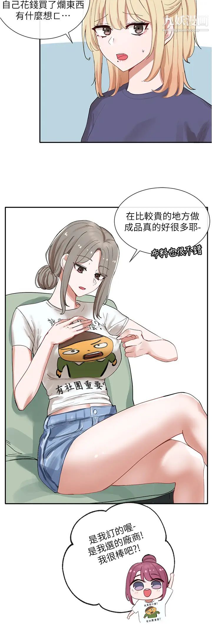 社团学姊第72话-社游不准穿比基尼…!