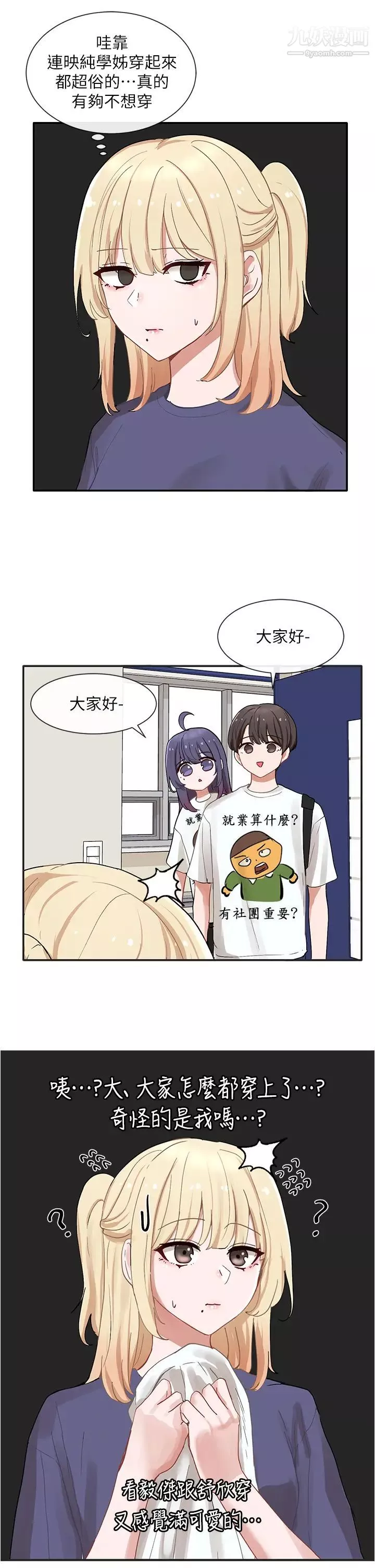 社團學姊第72話-社遊不準穿比基尼…!