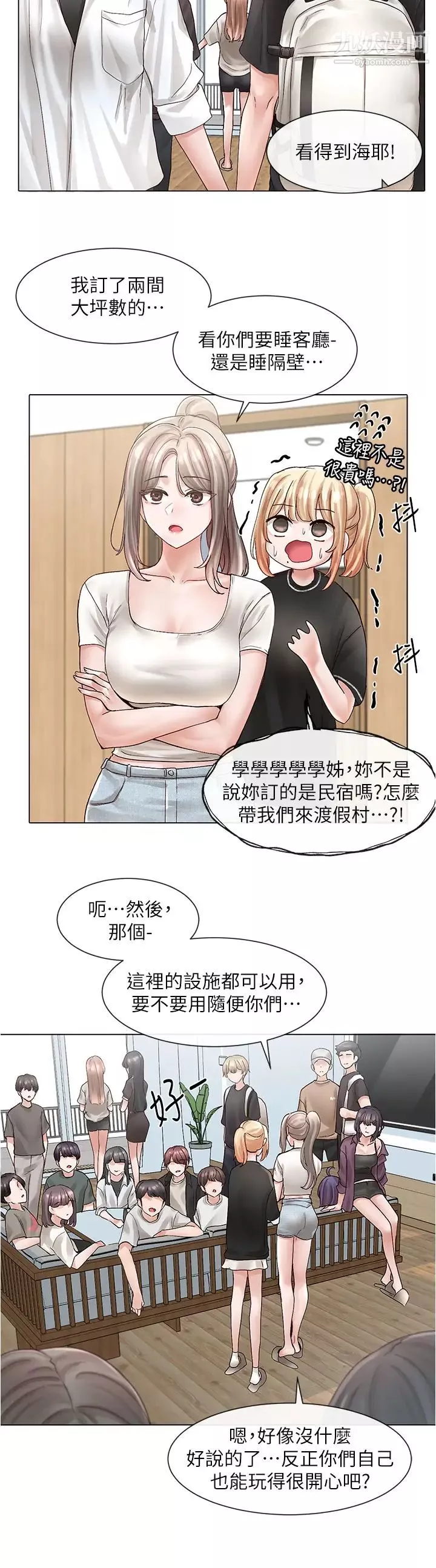 社團學姊第73話-早知道我就演女主瞭