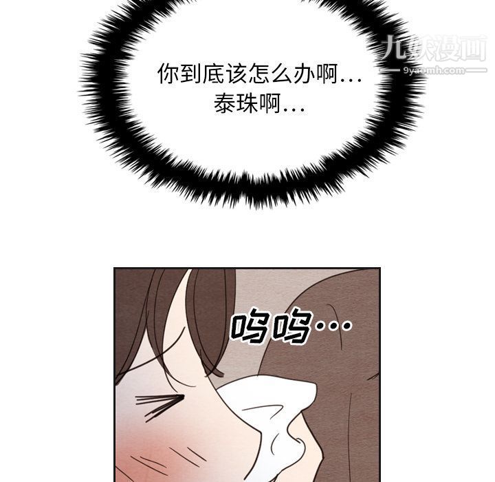 泰珠小姐的完美婚姻生活第18話