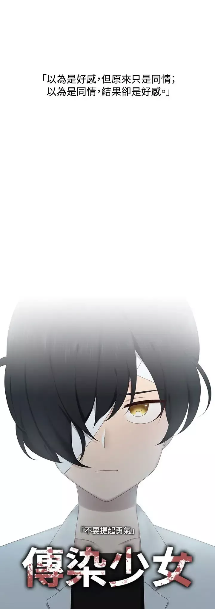 传染少女第33话