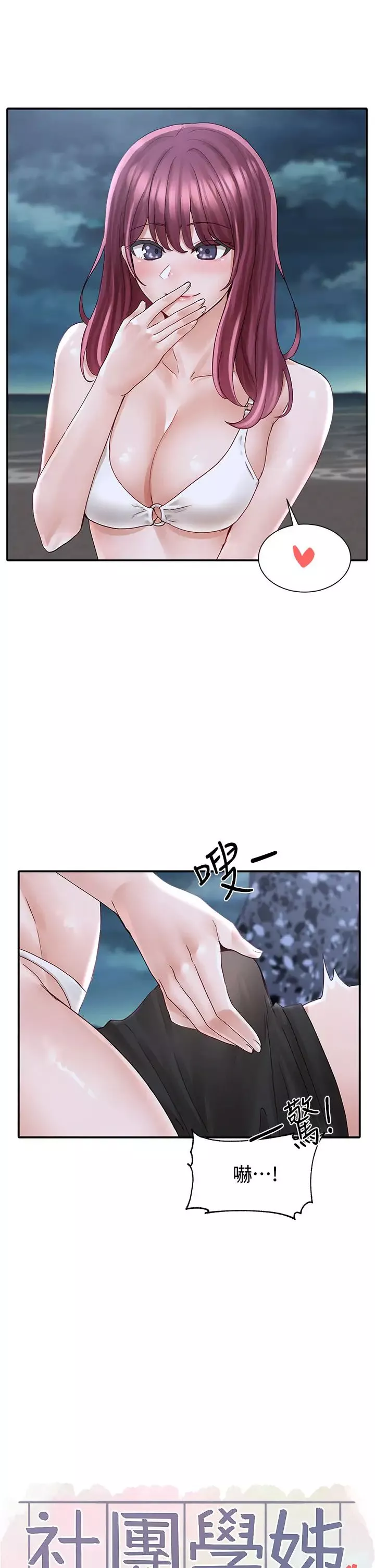 社團學姊第75話-在這裡偷偷做吧