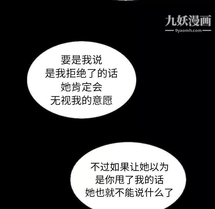泰珠小姐的完美婚姻生活第18話