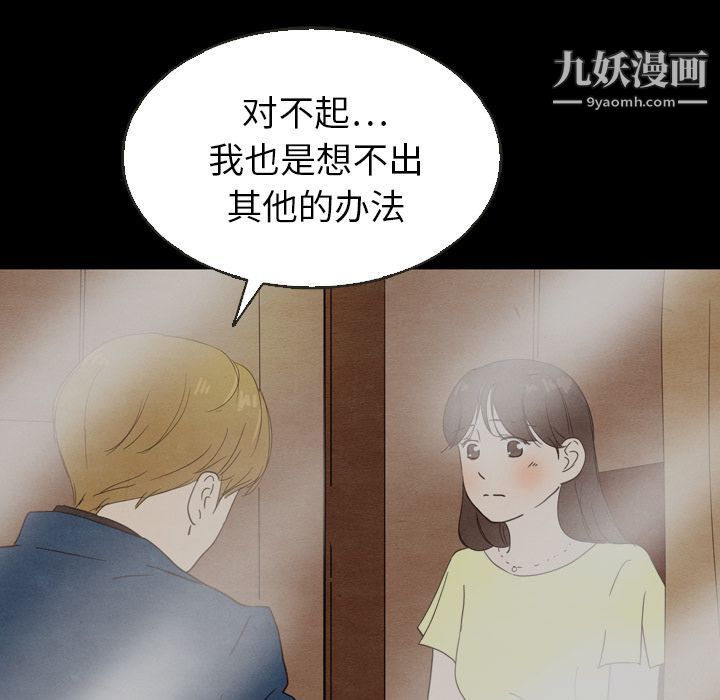 泰珠小姐的完美婚姻生活第18话