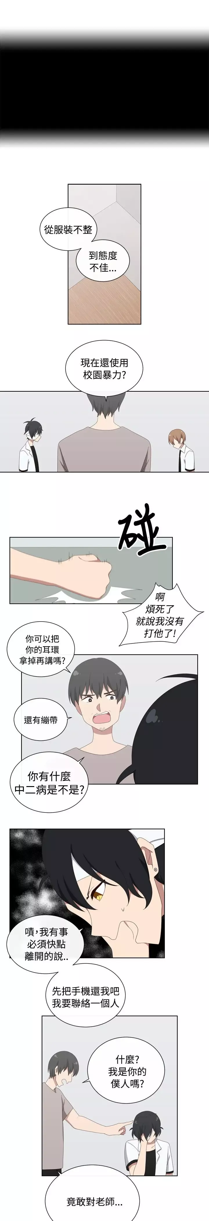 传染少女第36话