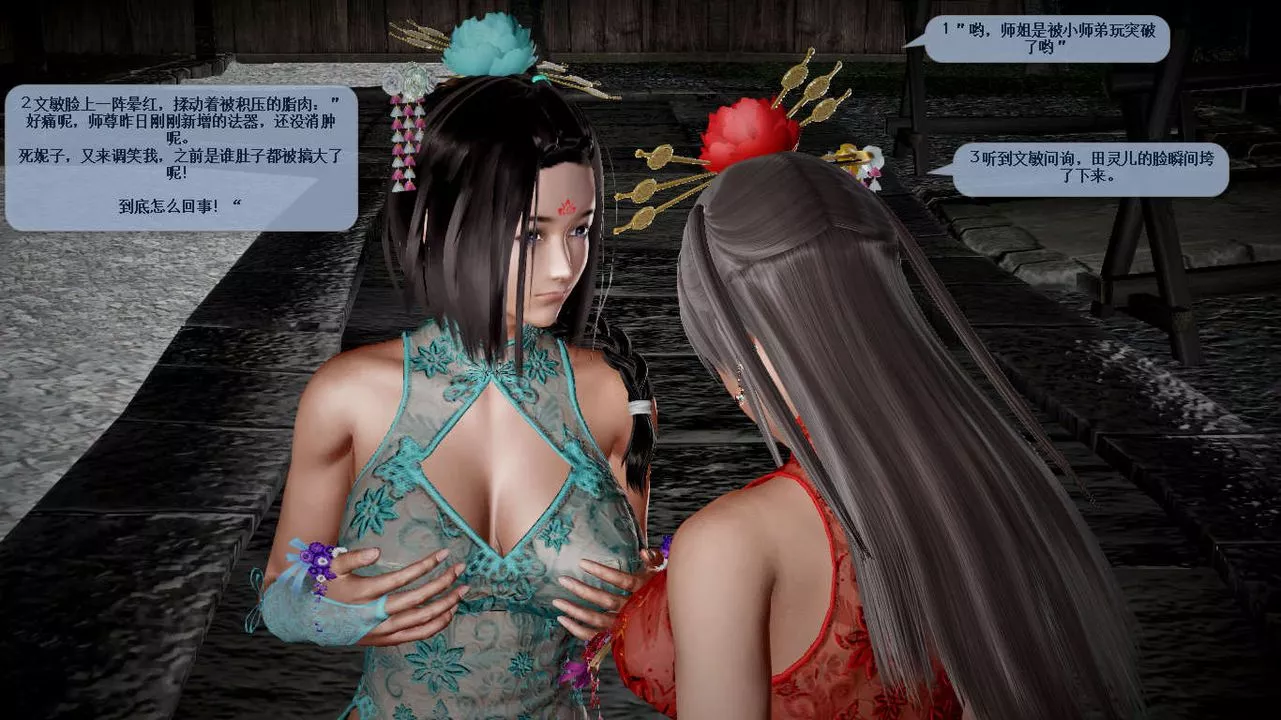 [3D]誅仙蕩魔誌第39話