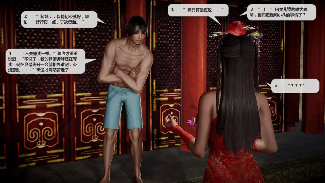 [3D]誅仙蕩魔誌第39話