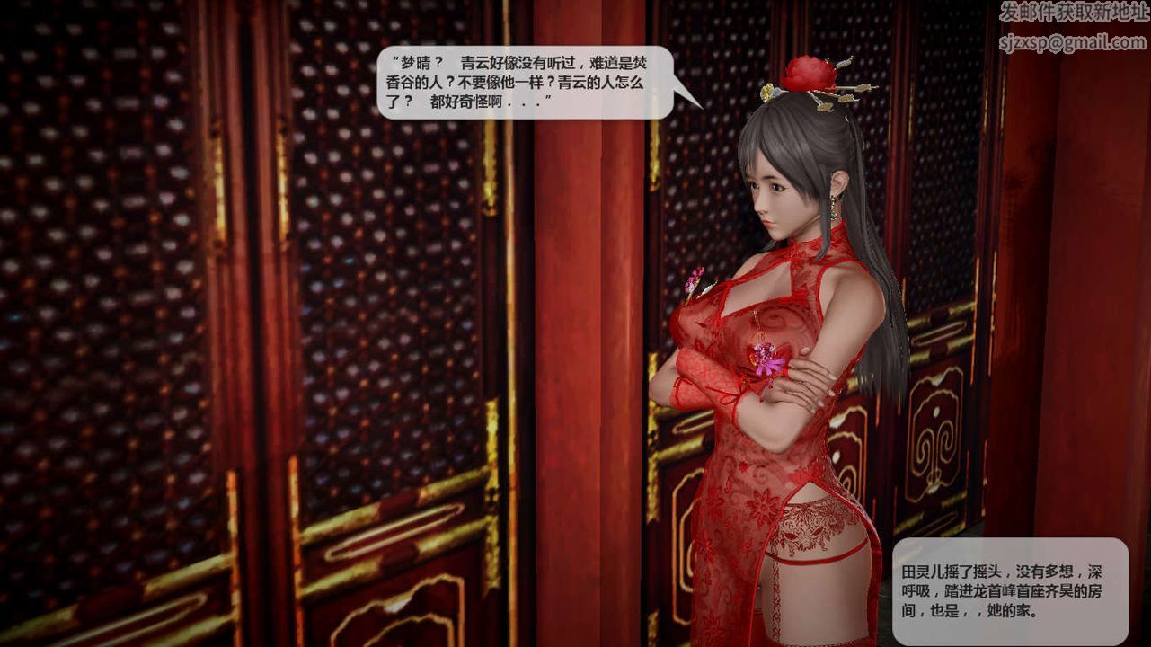 [3D]誅仙蕩魔誌第39話