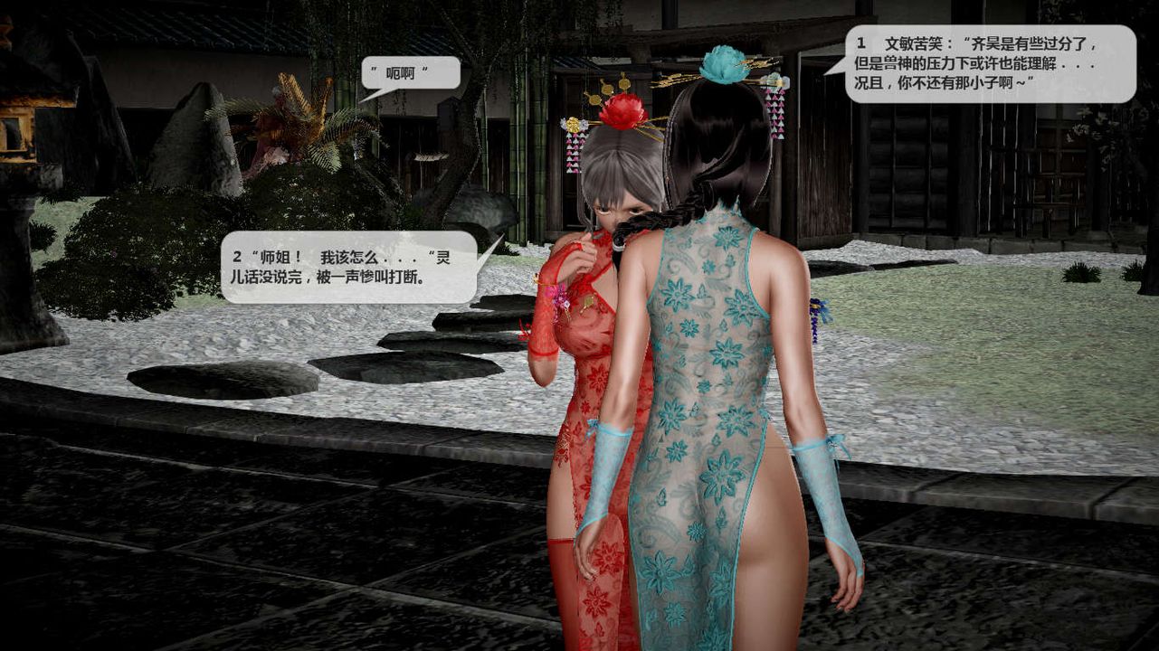 [3D]誅仙蕩魔誌第39話
