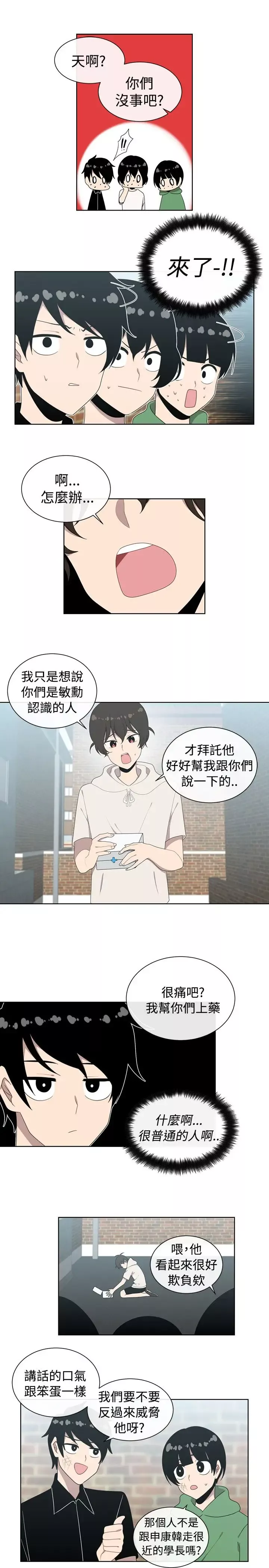 传染少女第38话