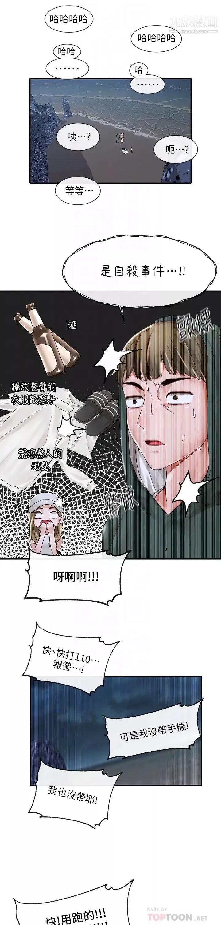 社團學姊第76話-天啊，有人在偷偷打炮!