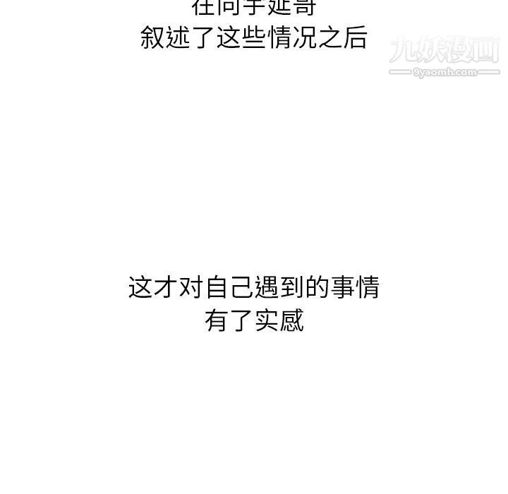 泰珠小姐的完美婚姻生活第19話
