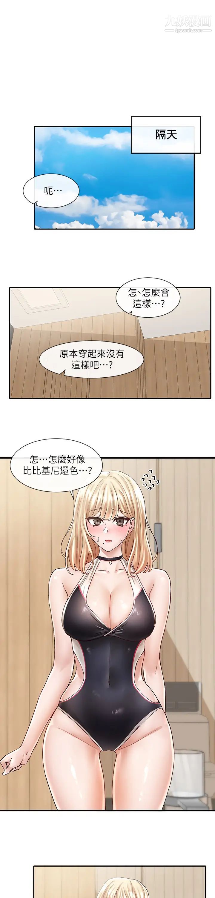 社团学姊第77话-露这么多有点害羞…
