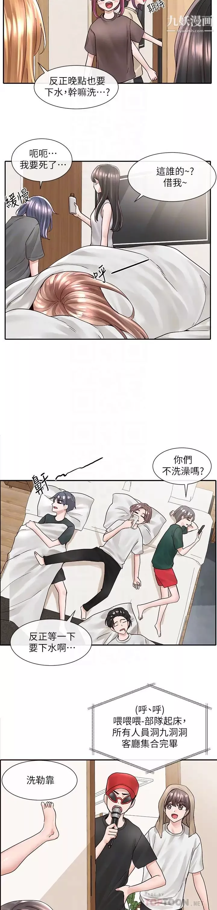 社團學姊第77話-露這麼多有點害羞…