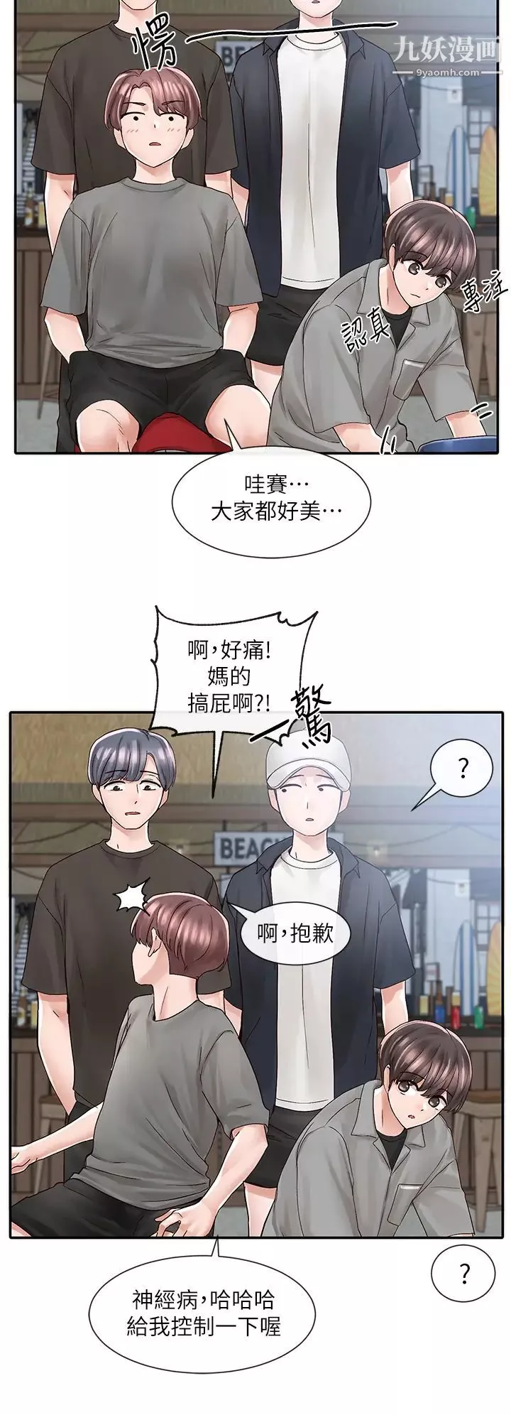 社團學姊第77話-露這麼多有點害羞…