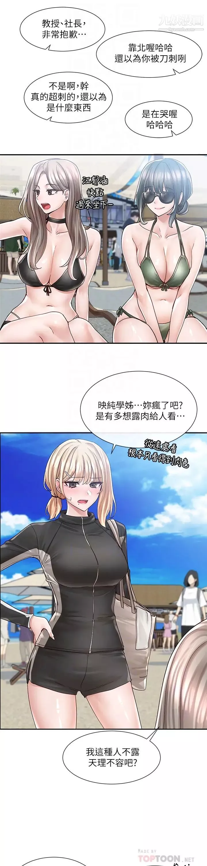 社團學姊第77話-露這麼多有點害羞…