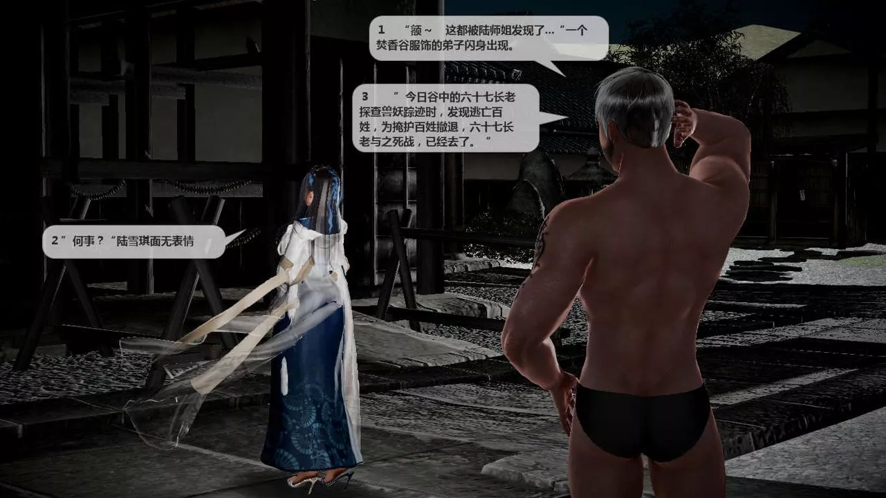 [3D]誅仙蕩魔誌第39話