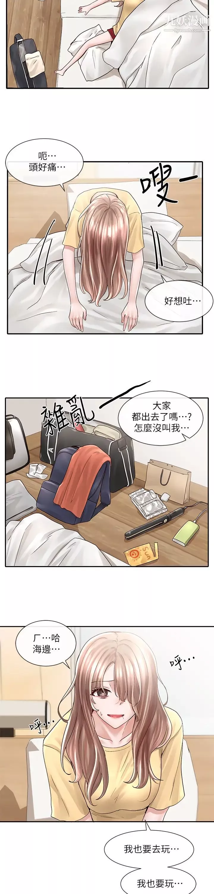 社團學姊第77話-露這麼多有點害羞…