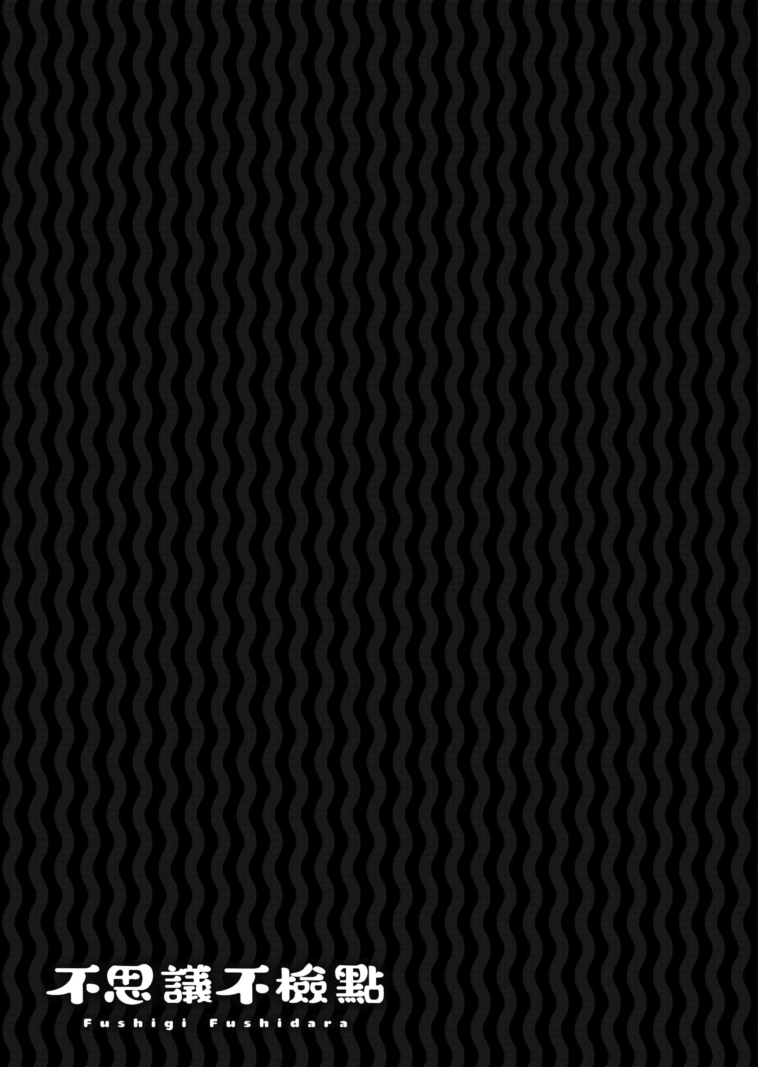[交介]フシギフシダラ[中国翻訳][DL版][交介]フシギフシダラ[中国翻訳][DL版]