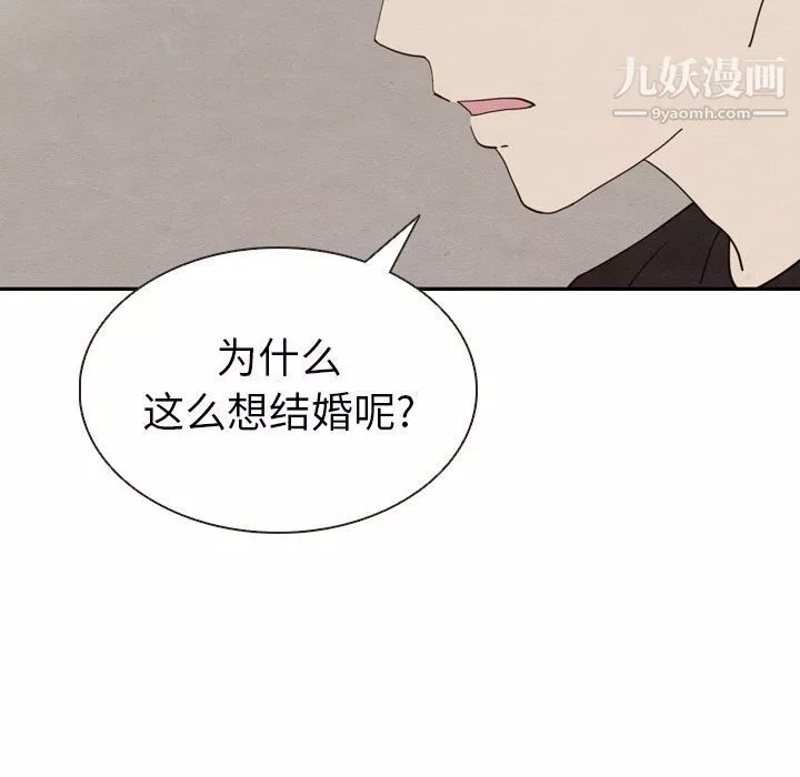 泰珠小姐的完美婚姻生活第19話