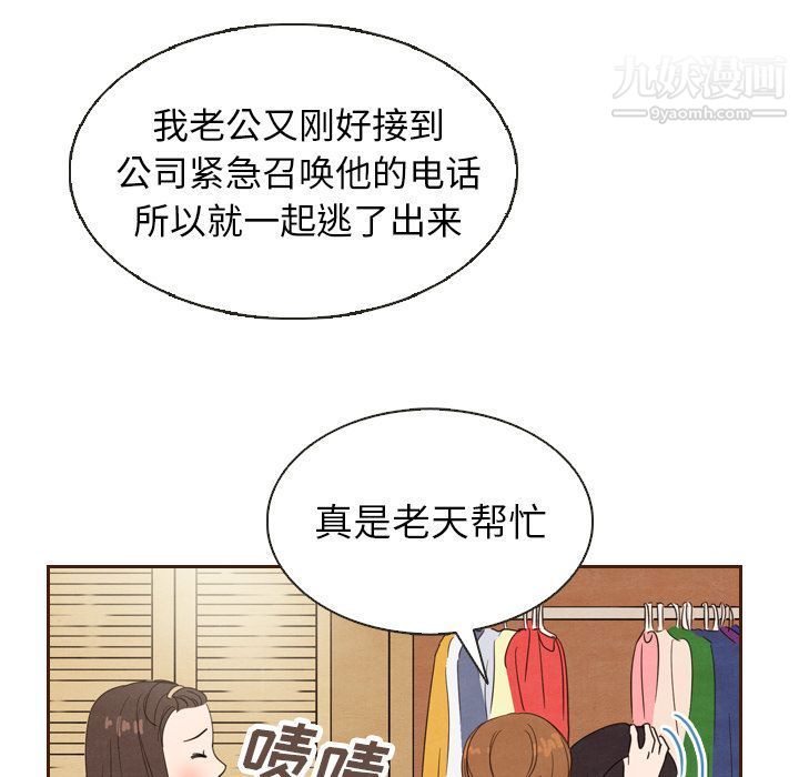 泰珠小姐的完美婚姻生活第20话