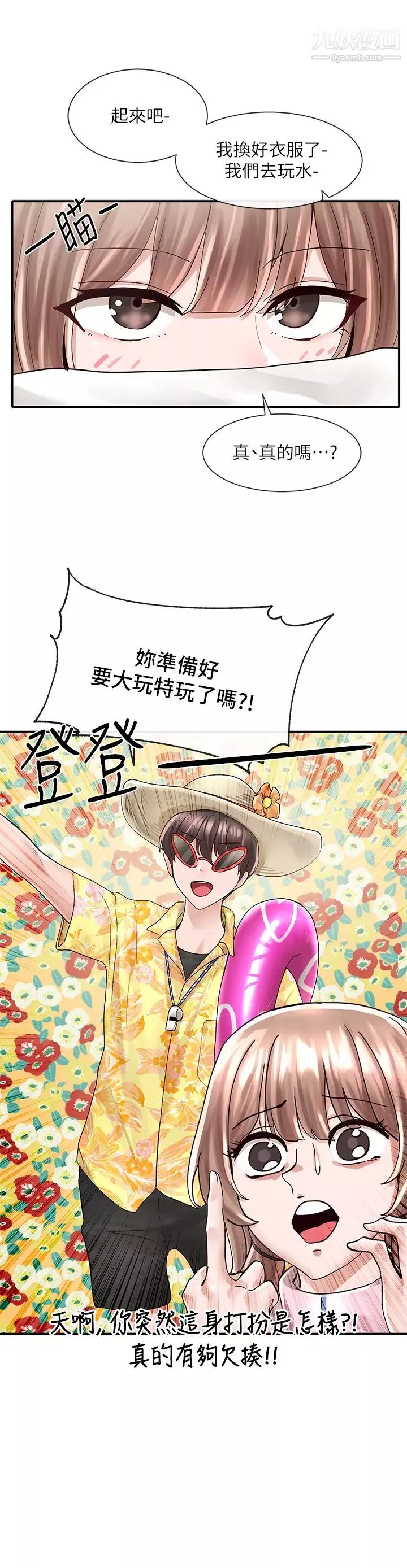 社團學姊第79話-給你十次親親獎勵♡
