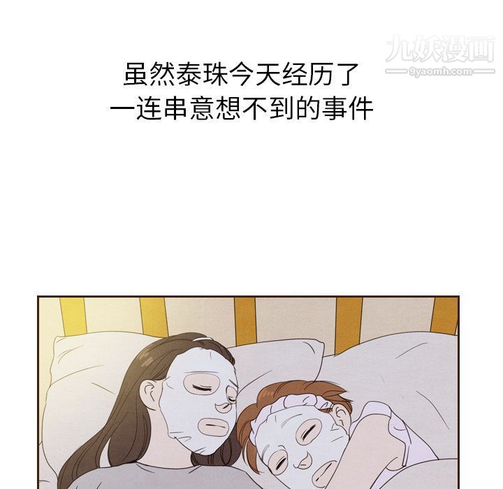 泰珠小姐的完美婚姻生活第20話
