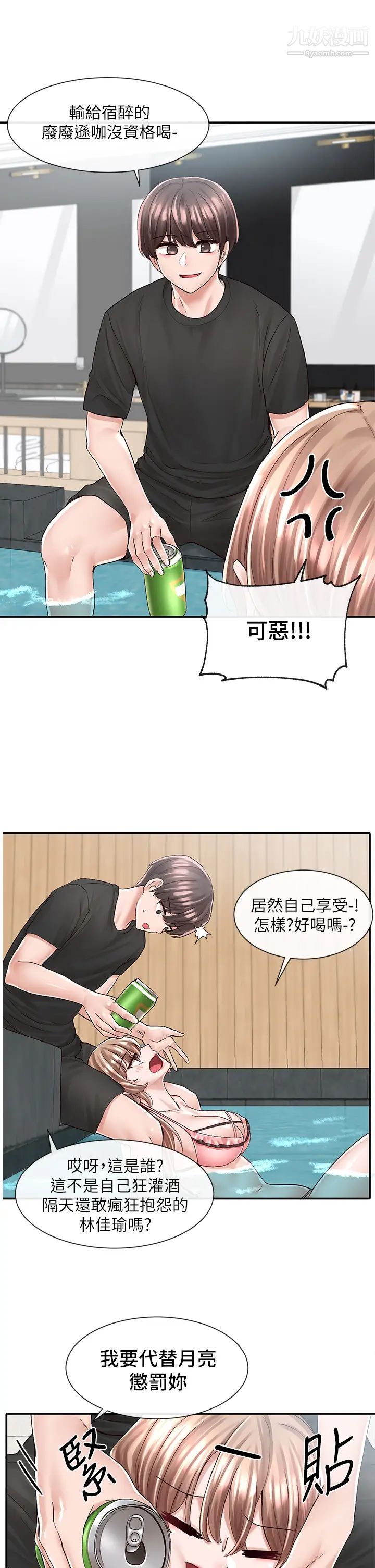 社团学姊第79话-给你十次亲亲奖励♡