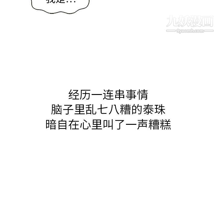 泰珠小姐的完美婚姻生活第20話