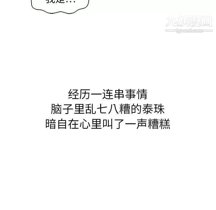 泰珠小姐的完美婚姻生活第20話