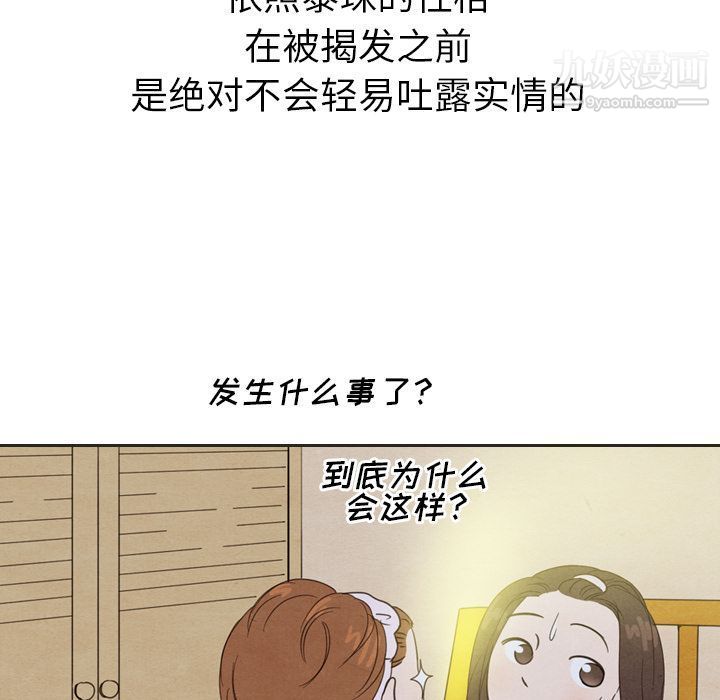 泰珠小姐的完美婚姻生活第20话