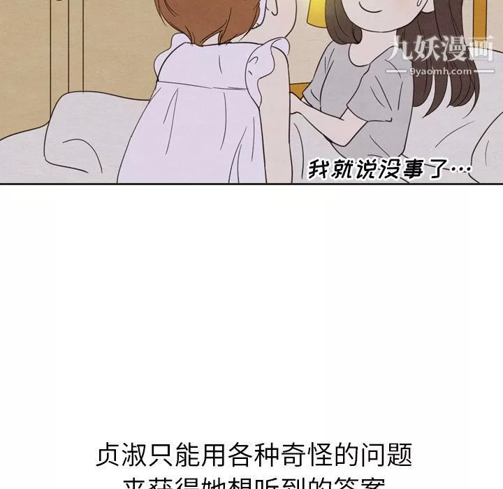 泰珠小姐的完美婚姻生活第20話