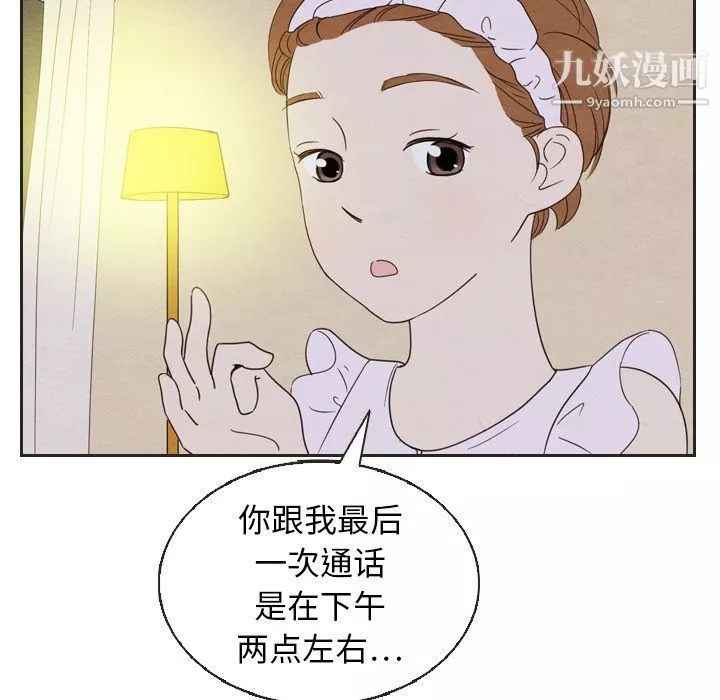 泰珠小姐的完美婚姻生活第20話