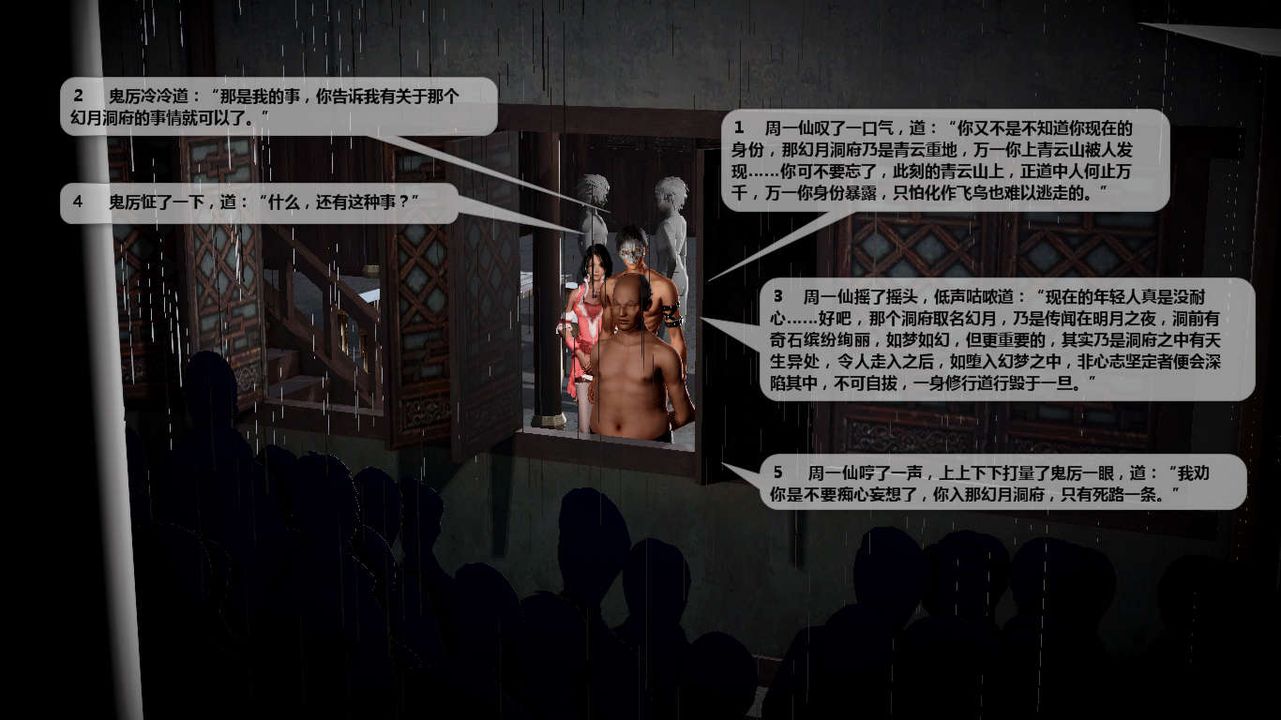 [3D]誅仙蕩魔誌第41話