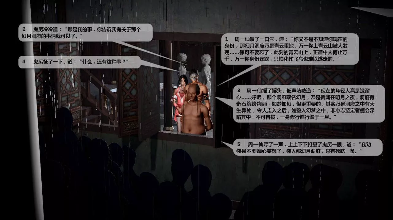 [3D]誅仙蕩魔誌第41話