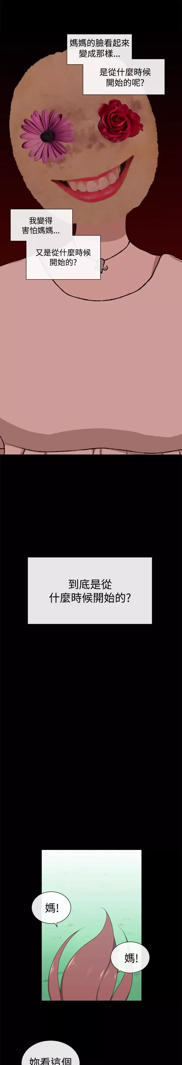 传染少女第42话