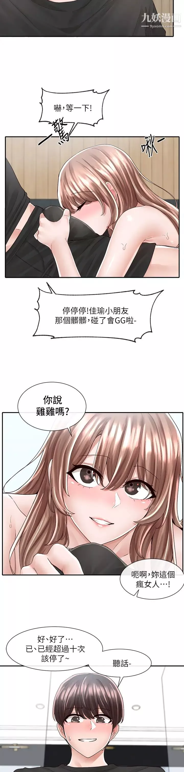 社團學姊第80話-你怎麼越來越誘人?