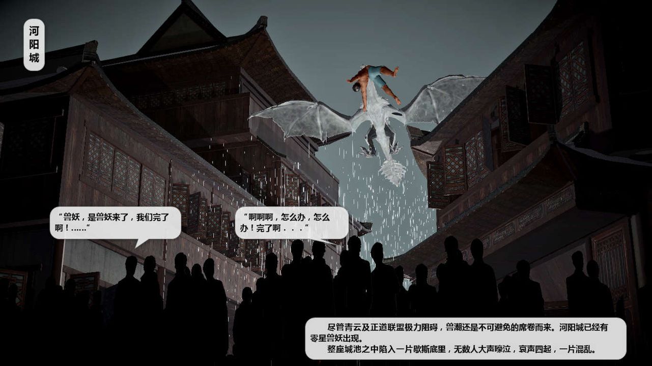 [3D]誅仙蕩魔誌第41話