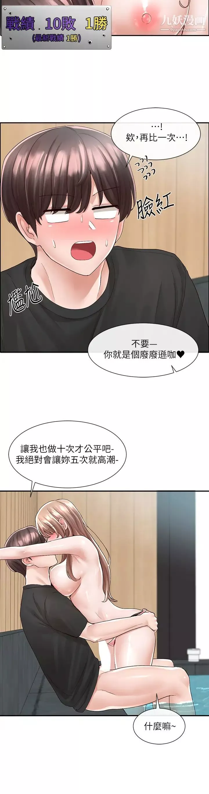 社團學姊第81話-換我做十次才公平吧?
