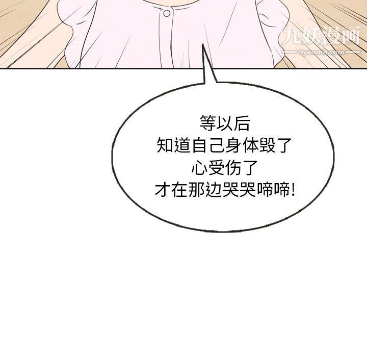 泰珠小姐的完美婚姻生活第20話