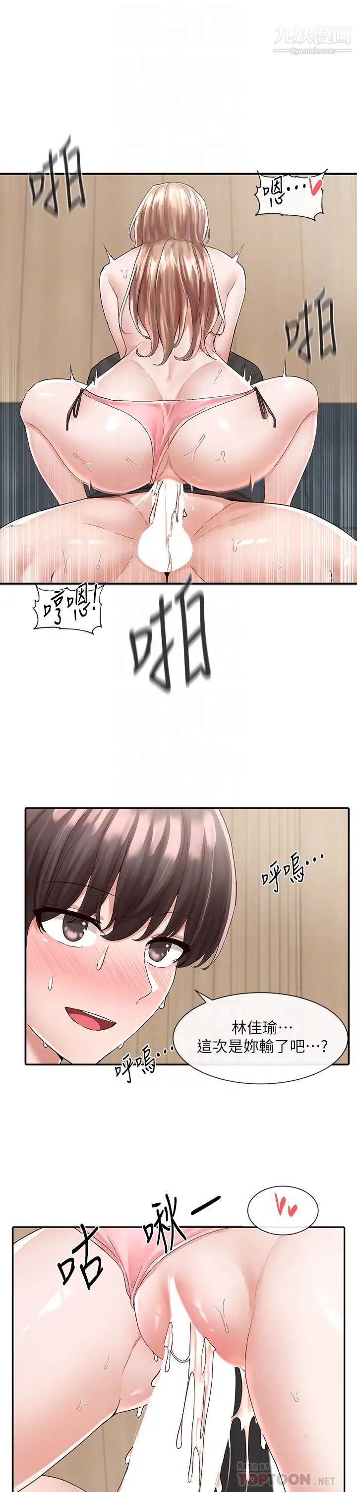 社团学姊第82话-有变态偷窥我们?!