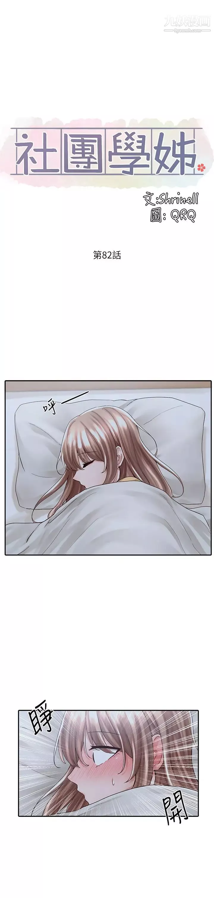 社團學姊第82話-有變態偷窺我們?!