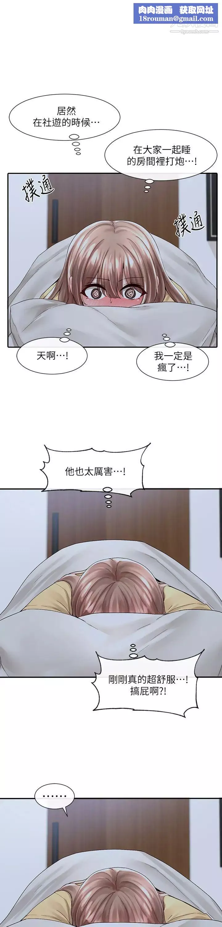 社團學姊第82話-有變態偷窺我們?!